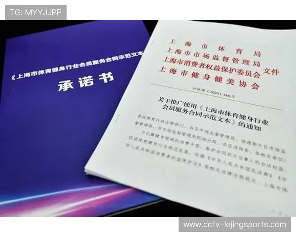 加强球员合同管理与劳动争议解决机制建设推动体育行业健康发展
